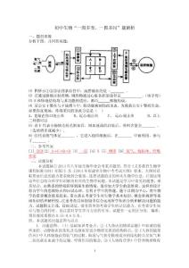初中生物说题稿