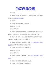 英特尔未来教育课件(蛇与庄稼----语文实践活动)单元实施计划