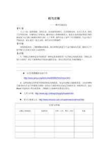 英特尔未来教育课件(蛇与庄稼----语文实践活动)蛇与庄稼