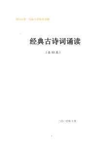 小学生经典古诗词诵读