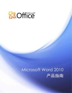 Microsoft Word 2010 用户手册