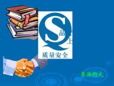 【PPT】-食品質(zhì)量安全－－品管員、質(zhì)檢員上崗培訓(xùn)(PPT14)-品質(zhì)管理
