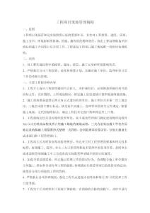 工程項目現場管理規程
