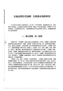 實施品牌經營戰略全聚德再創新輝煌