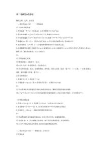 高二物理公式总结