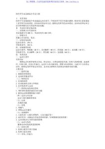 2017年福建師范大學 622體育學專業(yè)基礎綜合 碩士研究生考試大綱