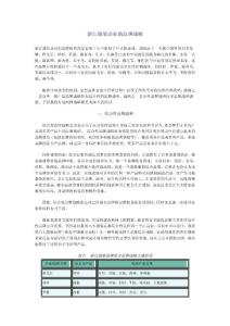 DOC-浙江服裝企業的品牌戰略（DOC12）-品牌管理