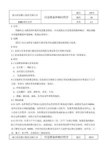 DOC-浙江盾安精工環境設備公司15-應急準備和響應程序-設備管理