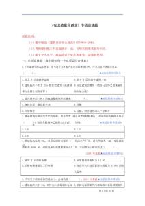 《安全疏散與避難》專項(xiàng)訓(xùn)練題