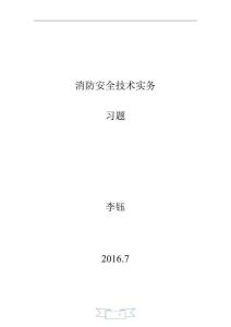 技術(shù)實(shí)務(wù)李鈺老師版本習(xí)題