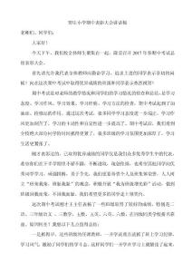 賈莊小學(xué)期中表彰大會(huì)講話稿