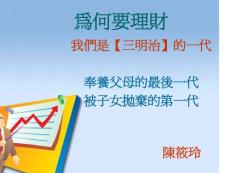 為何要理財