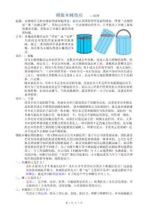 木桶效應(1.10陳健原創)