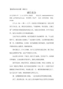 我的家風故事——誠信是金