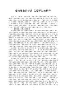 教師先進(jìn)事跡材料愛崗敬業(yè)的標(biāo)兵關(guān)愛學(xué)生的榜樣