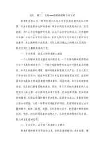 教師論文集卷首語