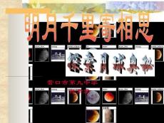 七年级语文上册综合性学习《探索月球奥秘》ppt课件