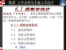 工作臺(tái)椅與手握工具設(shè)計(jì)1