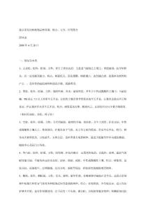 我市常見園林植物品種科屬