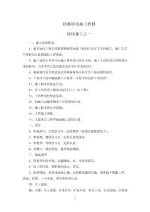 園林綠化施工教材