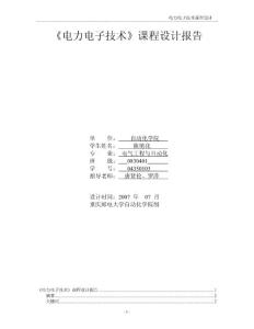 車輛用可控整流穩壓式永磁發電裝置的研究