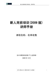 新人岗前培训《名单收集》讲师手册