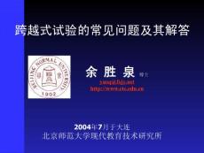 [PPT]-跨越式試驗的常見問題及其解答