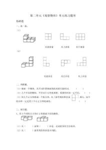 人教版小学数学四年级下册第二单元《观察物体》单元练习题库