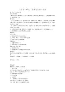 三年级科学下册教案