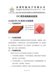 FPC壓合硅膠墊_1