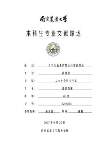 大学生旅游消费行为文献综述