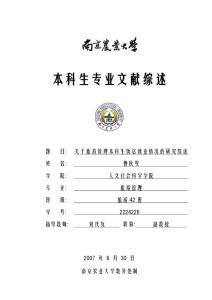 关于旅游管理本科生饭店就业情况的研究综述