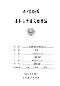 国内旅游扶贫研究综述