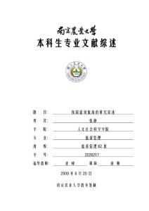 我国温泉旅游的研究综述