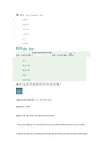 英語口語話題大全