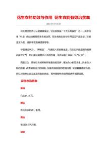 花生衣的功效與作用 花生衣能有效治貧血