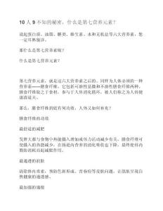 什么是第七營(yíng)養(yǎng)元素膳食纖維？