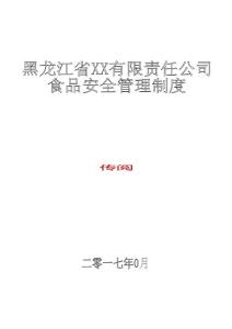大米加工厂食品安全管理制度1-8