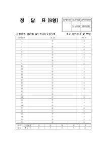 22中级词汇和语法答案