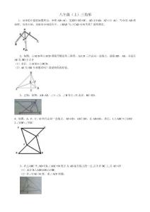 八年级三角形习题及答案