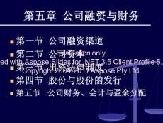 公司法第五章創新