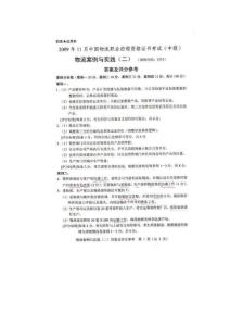 2009年11月物流案例與實踐二真題答案