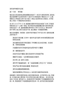 清華游學感受與總結