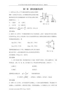 高中物理各单元教案-静电现象的应用