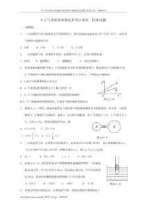 高中物理教案《氣體的等容變化和等壓變化》同步練習(xí)（新人教版選修3-3）