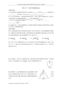 高中物理教案《生活中的圆周运动》学案5