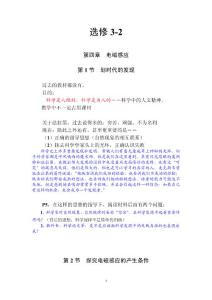 高中物理3-2解读