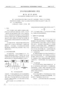 冲击回波法测量混凝土厚度