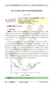 南京大學(xué)2000年考研919經(jīng)濟學(xué)原理真題及解析