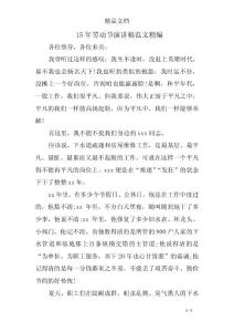 15年勞動(dòng)節(jié)演講稿范文精編